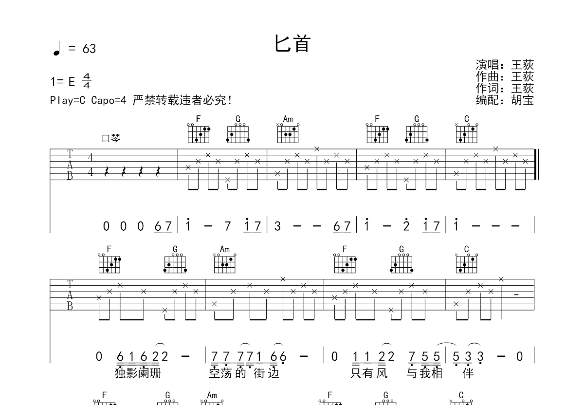 匕首吉他谱预览图