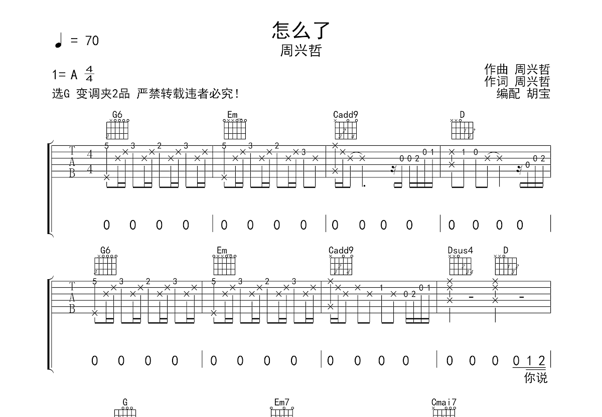 怎么了吉他谱预览图