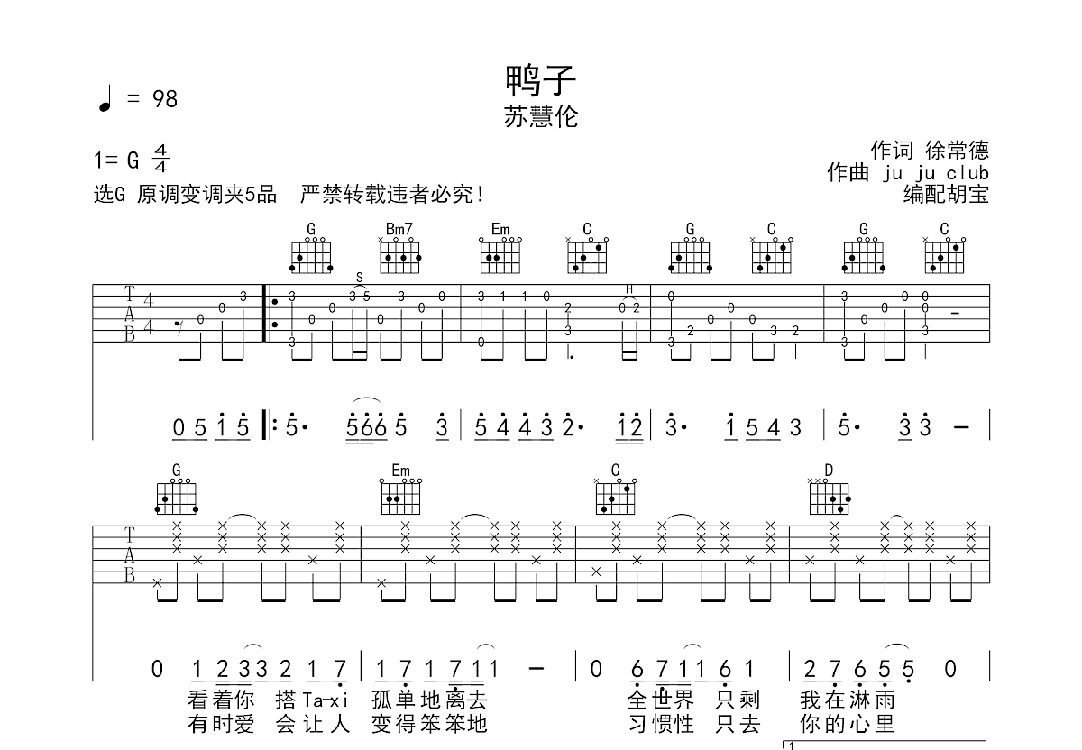 鸭子吉他谱预览图