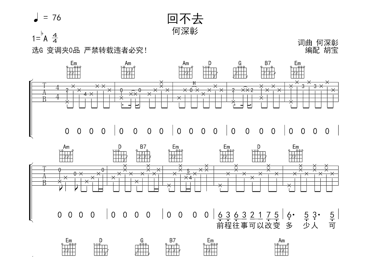 回不去吉他谱预览图