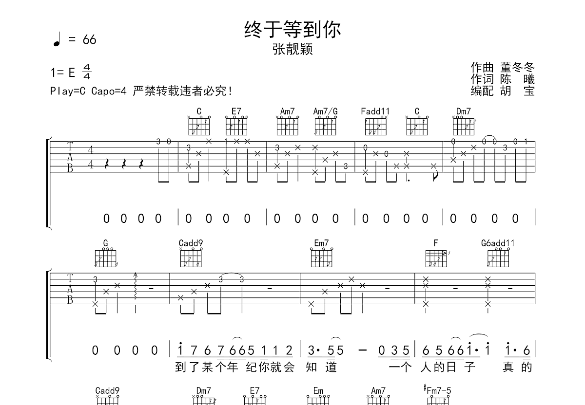 终于等到你吉他谱预览图