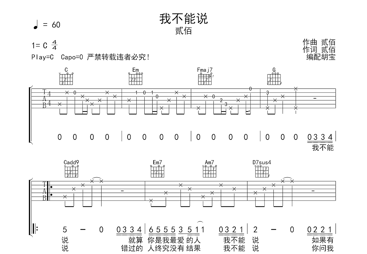 我不能说吉他谱预览图