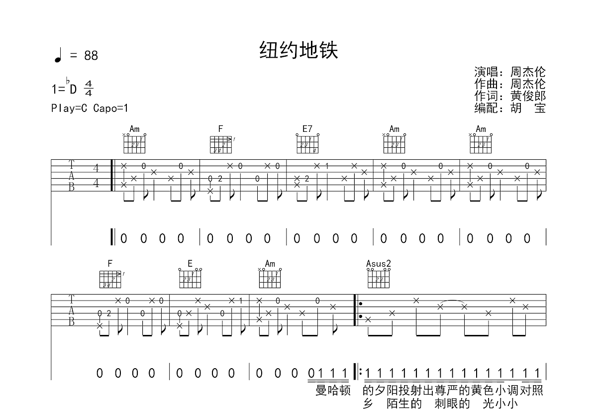 纽约地铁吉他谱预览图