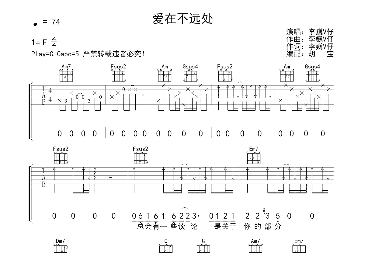 爱在不远处吉他谱预览图