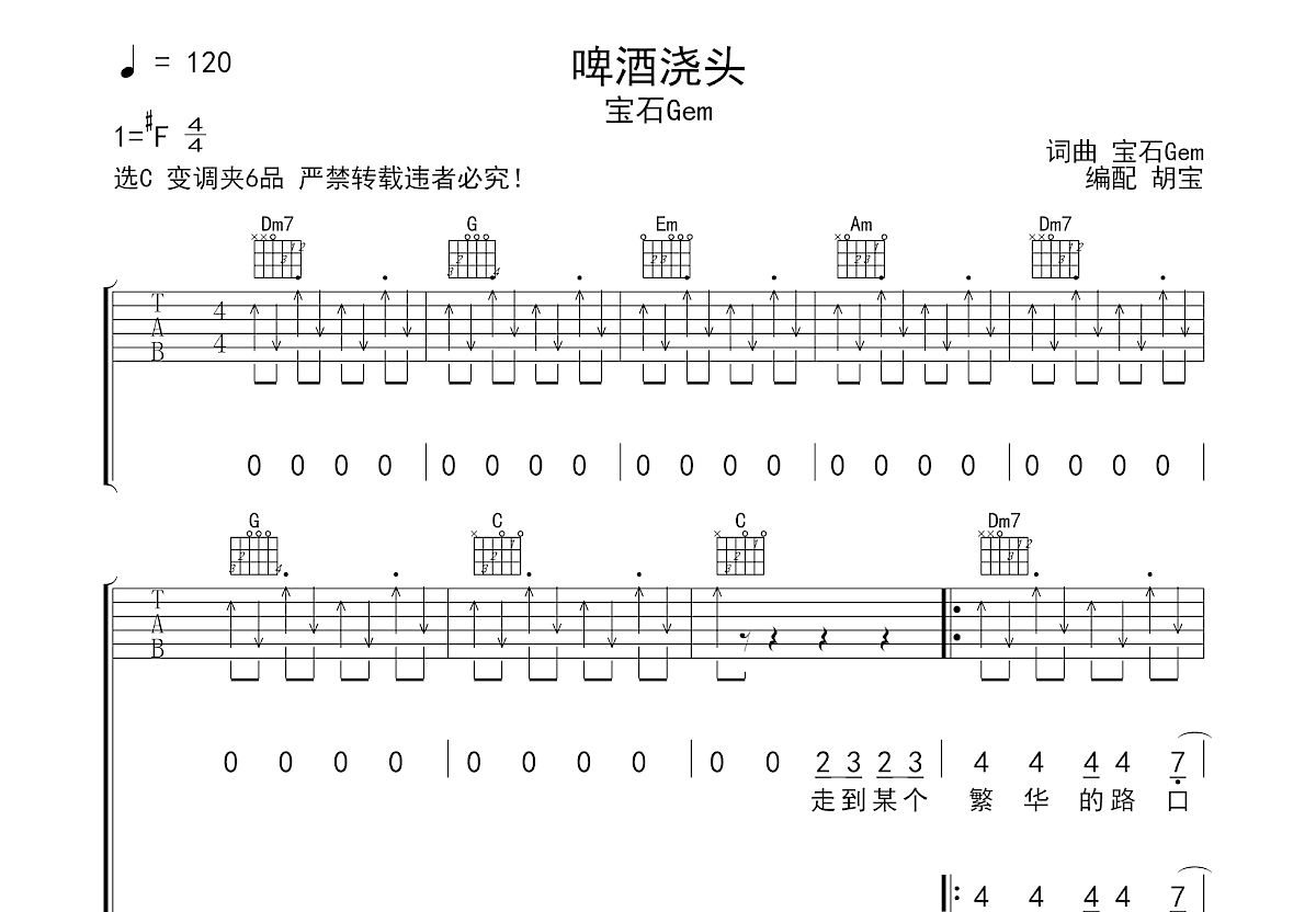 啤酒浇头吉他谱预览图