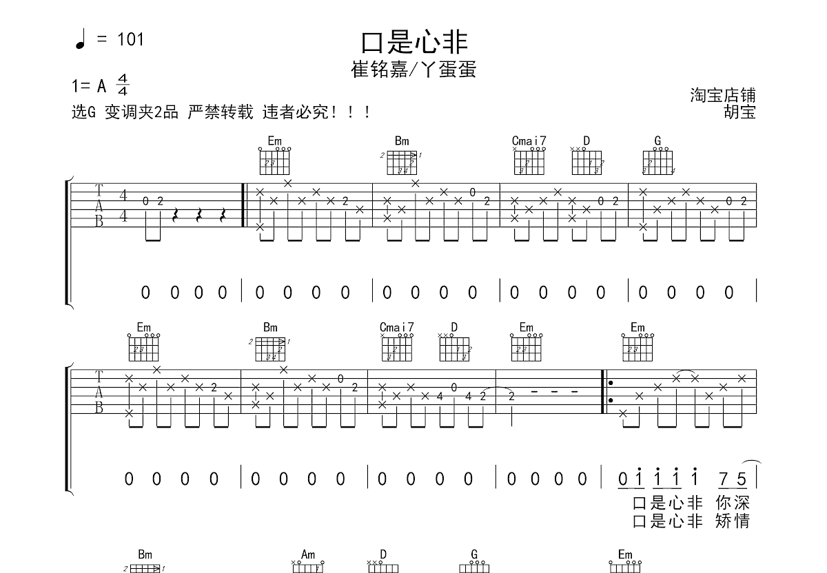 口是心非吉他谱预览图