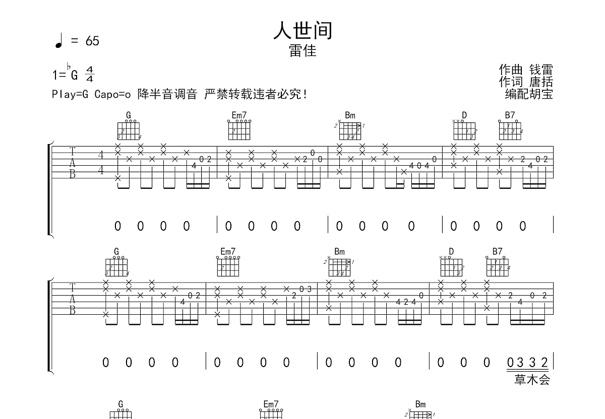 人世间吉他谱预览图