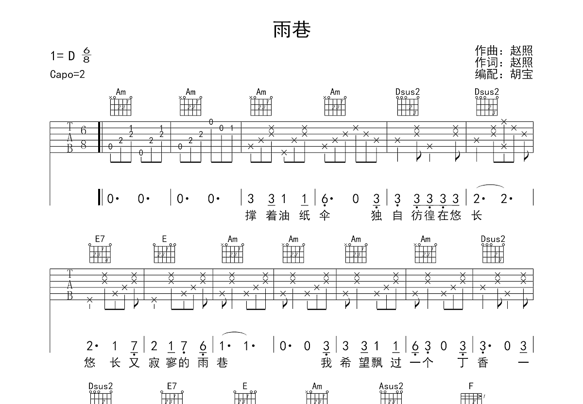 雨巷吉他谱预览图