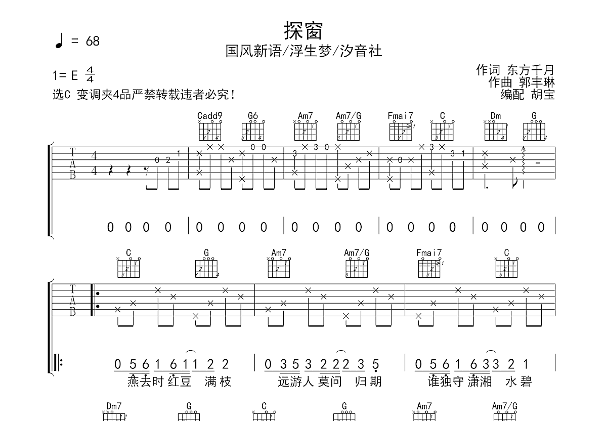 探窗吉他谱预览图