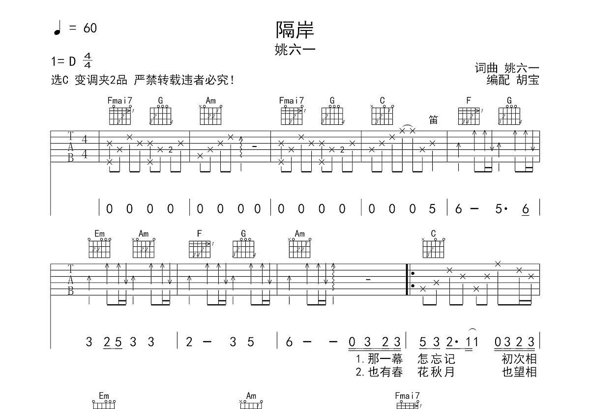 隔岸吉他谱预览图