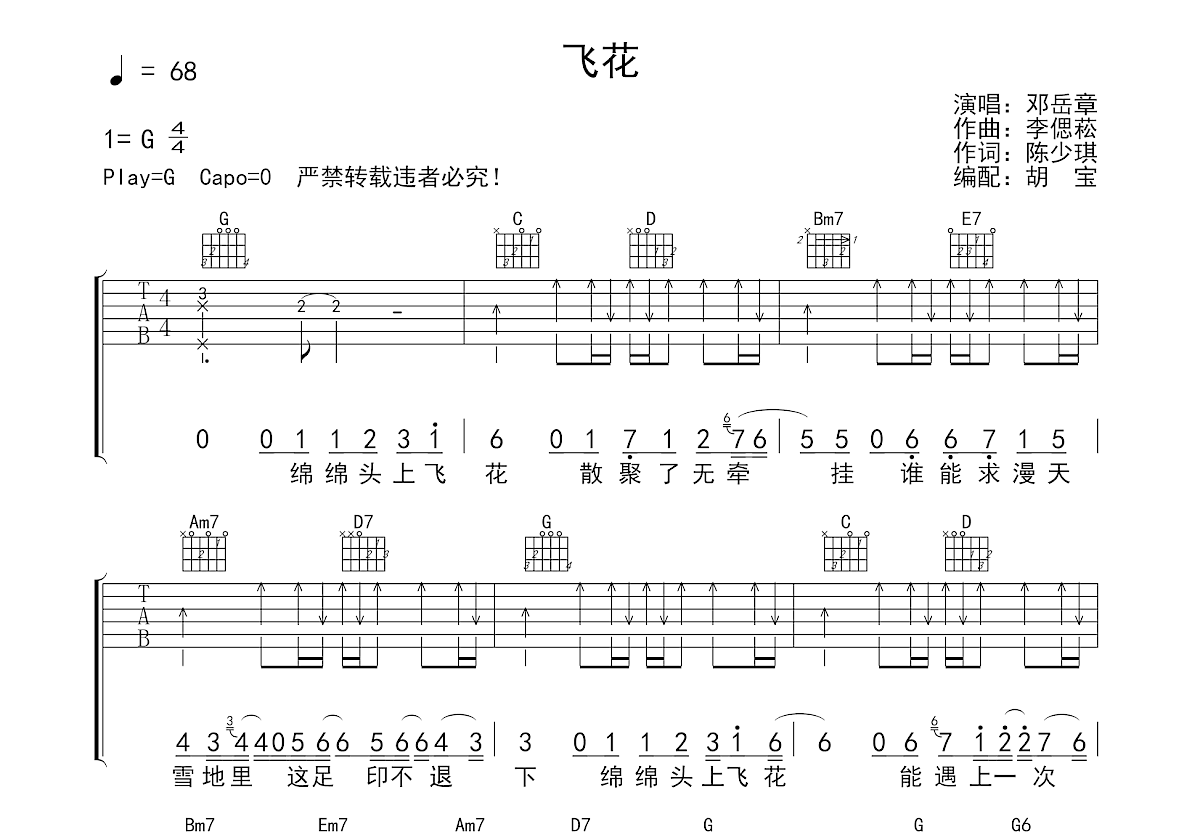 飞花吉他谱预览图