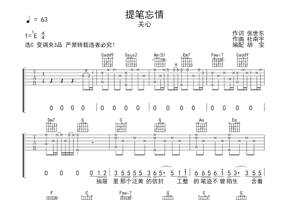 提笔忘情吉他谱预览图