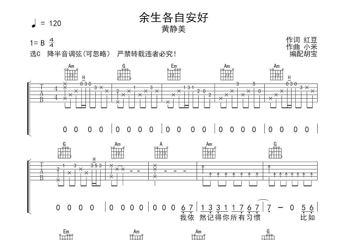 余生各自安好吉他谱预览图