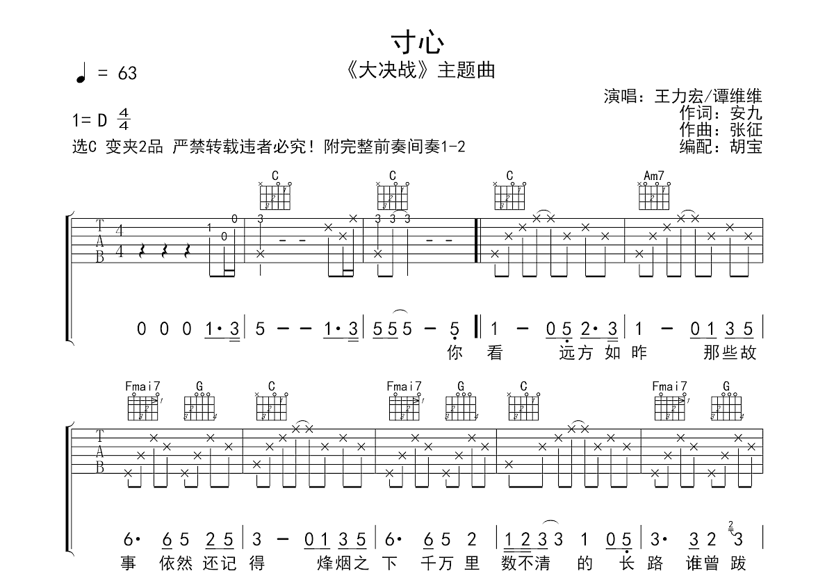 寸心吉他谱预览图