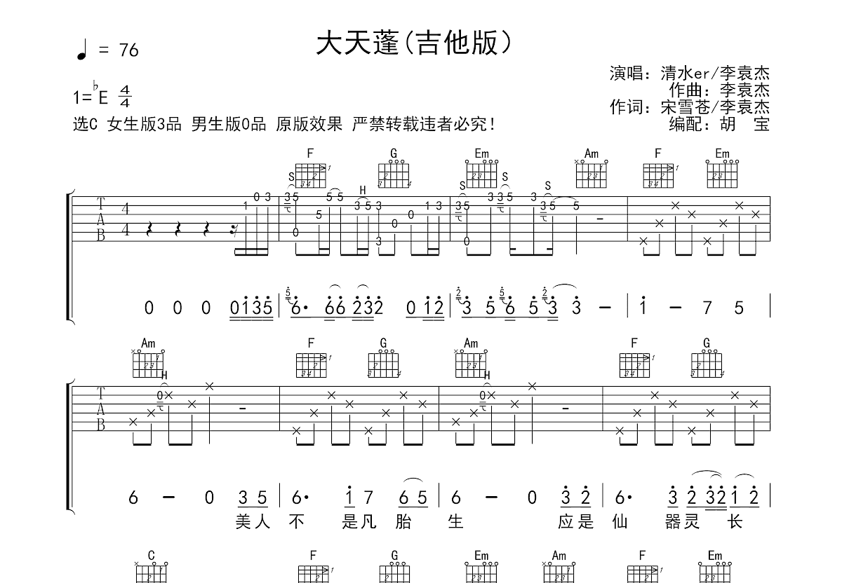 大天蓬吉他谱预览图