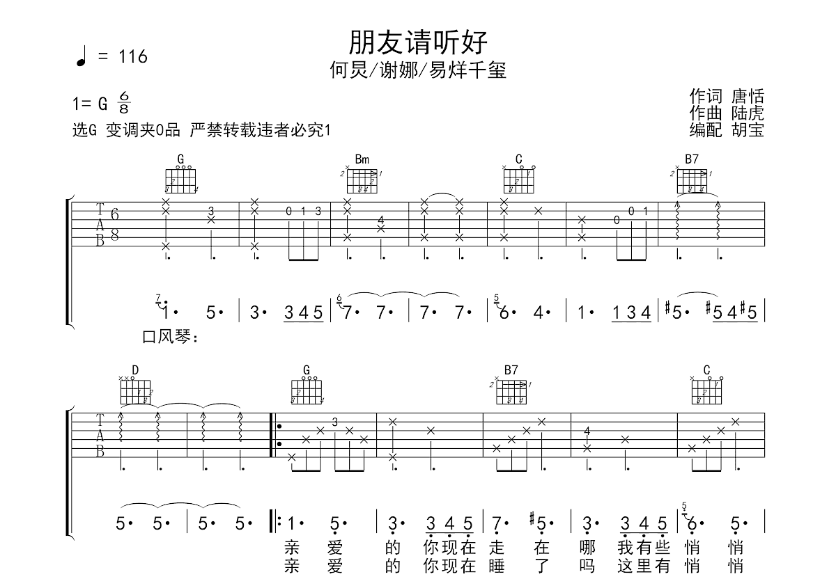 朋友请听好吉他谱预览图