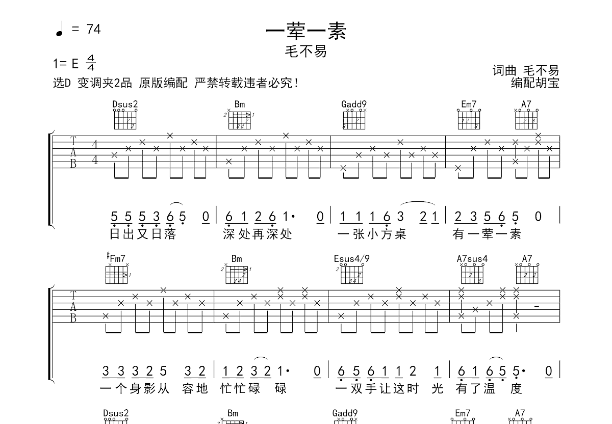 一荤一素吉他谱预览图