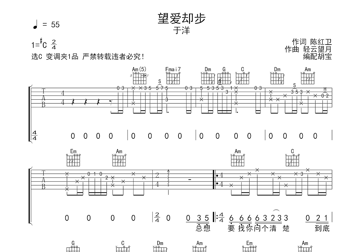 望爱却步吉他谱预览图