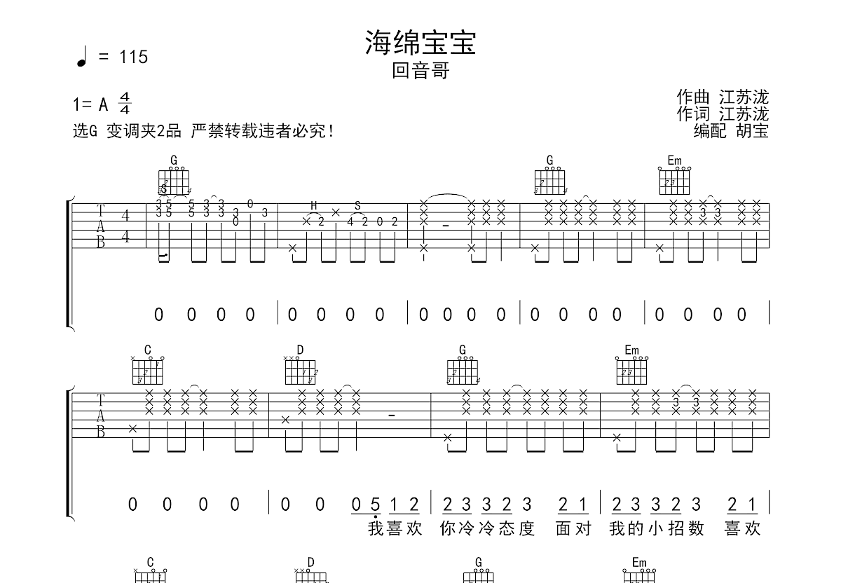 海绵宝宝吉他谱预览图