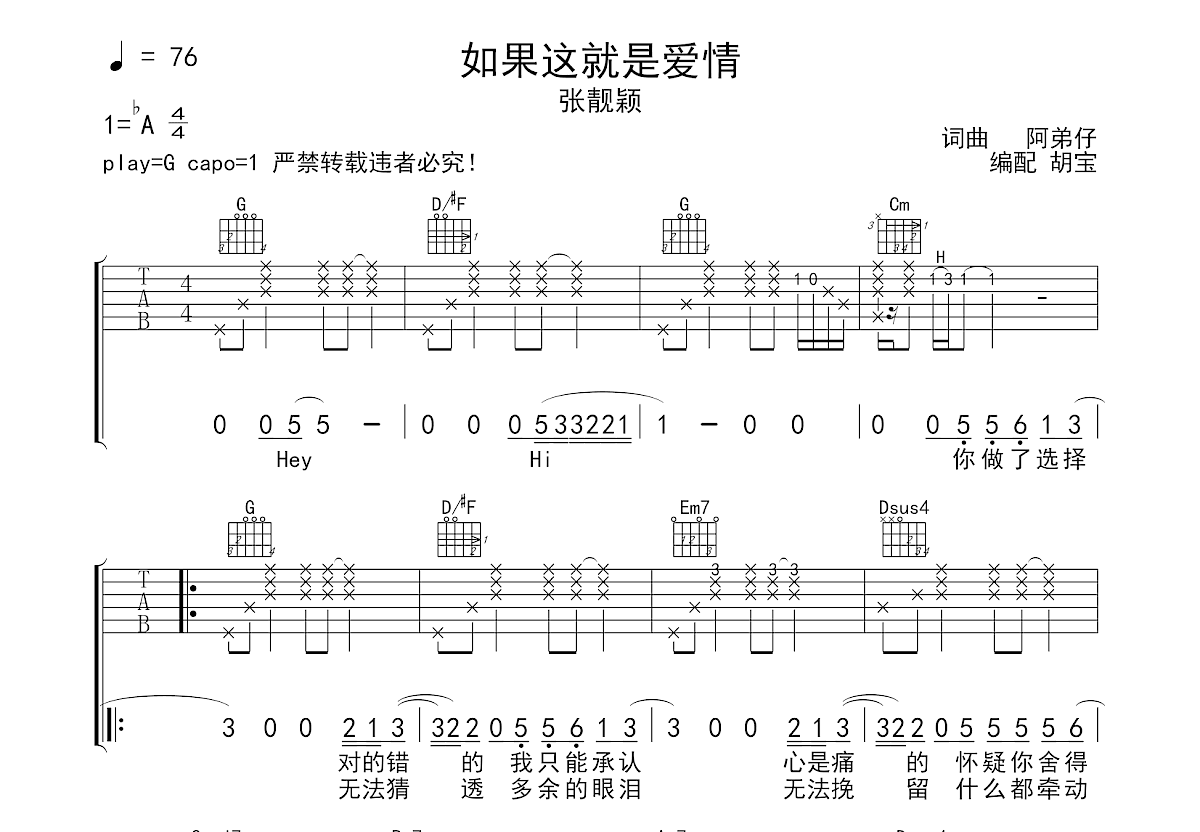 如果这就是爱情吉他谱预览图