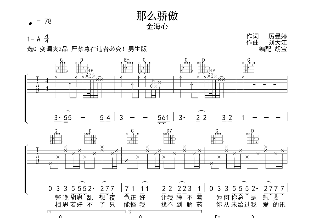 那么骄傲吉他谱预览图