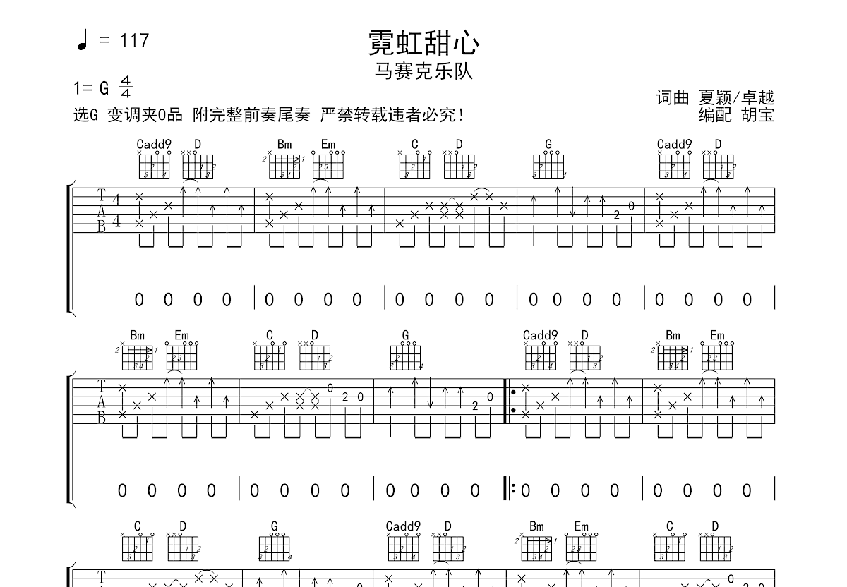 霓虹甜心吉他谱预览图