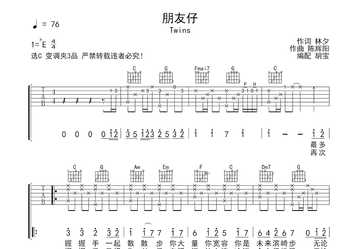 朋友仔吉他谱预览图