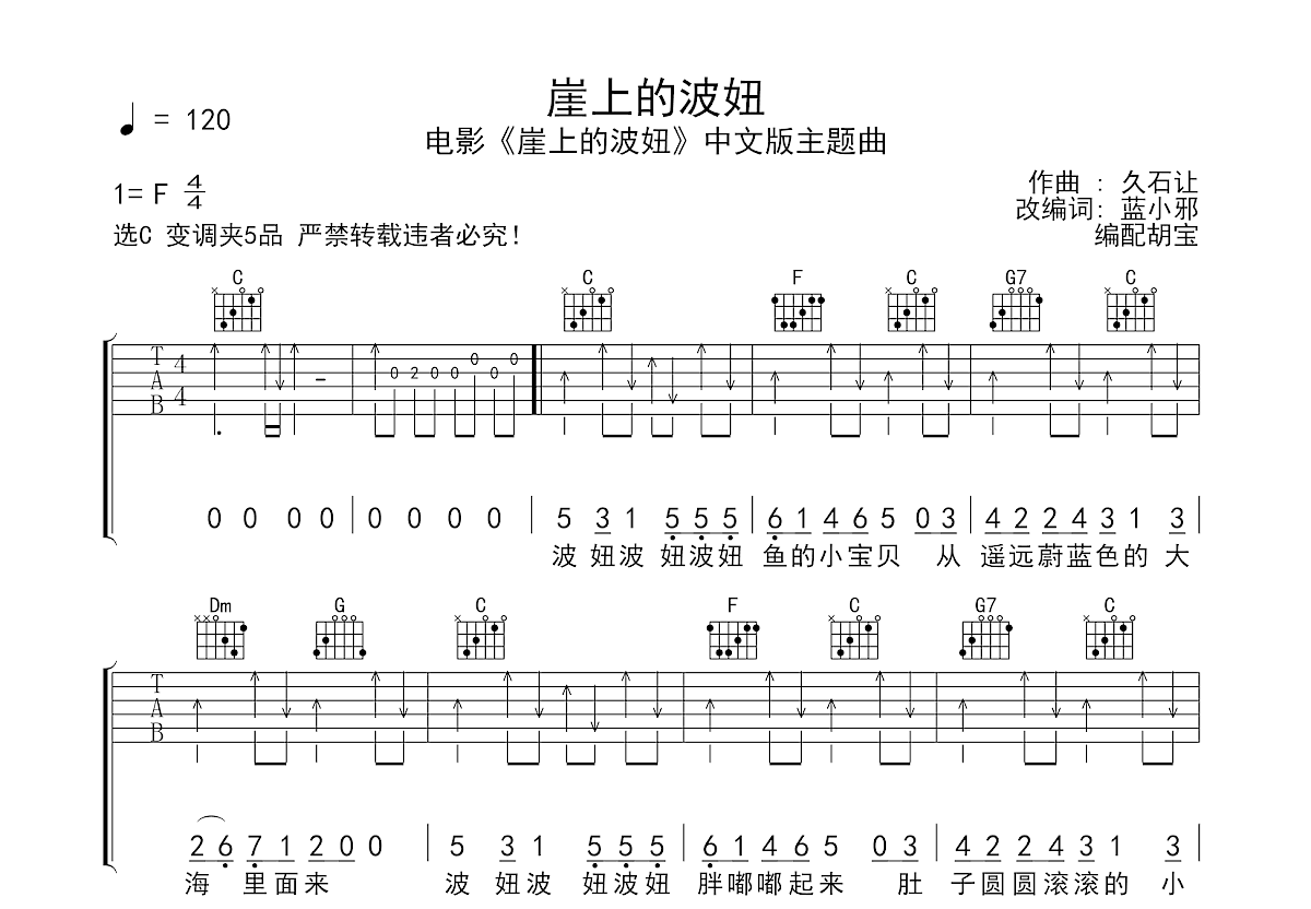 崖上的波妞吉他谱预览图