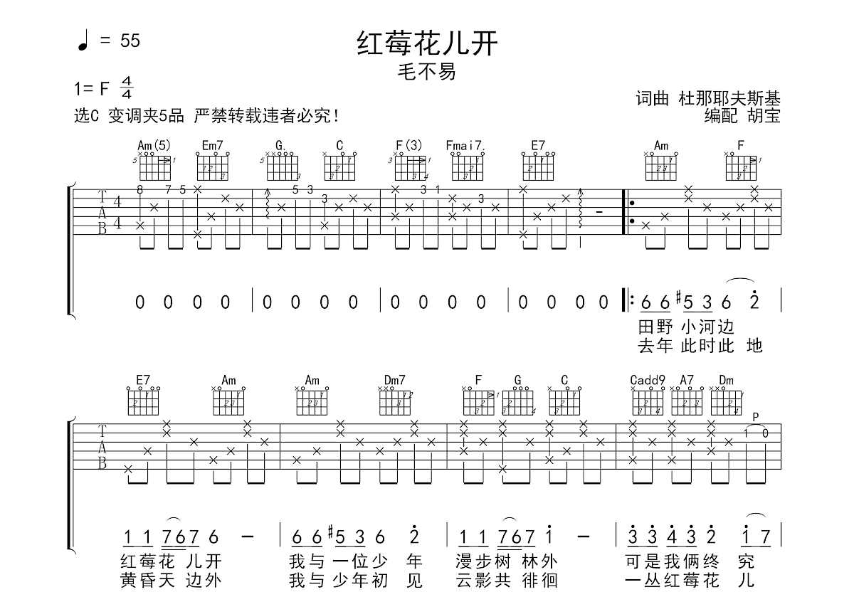 红莓花儿开吉他谱预览图