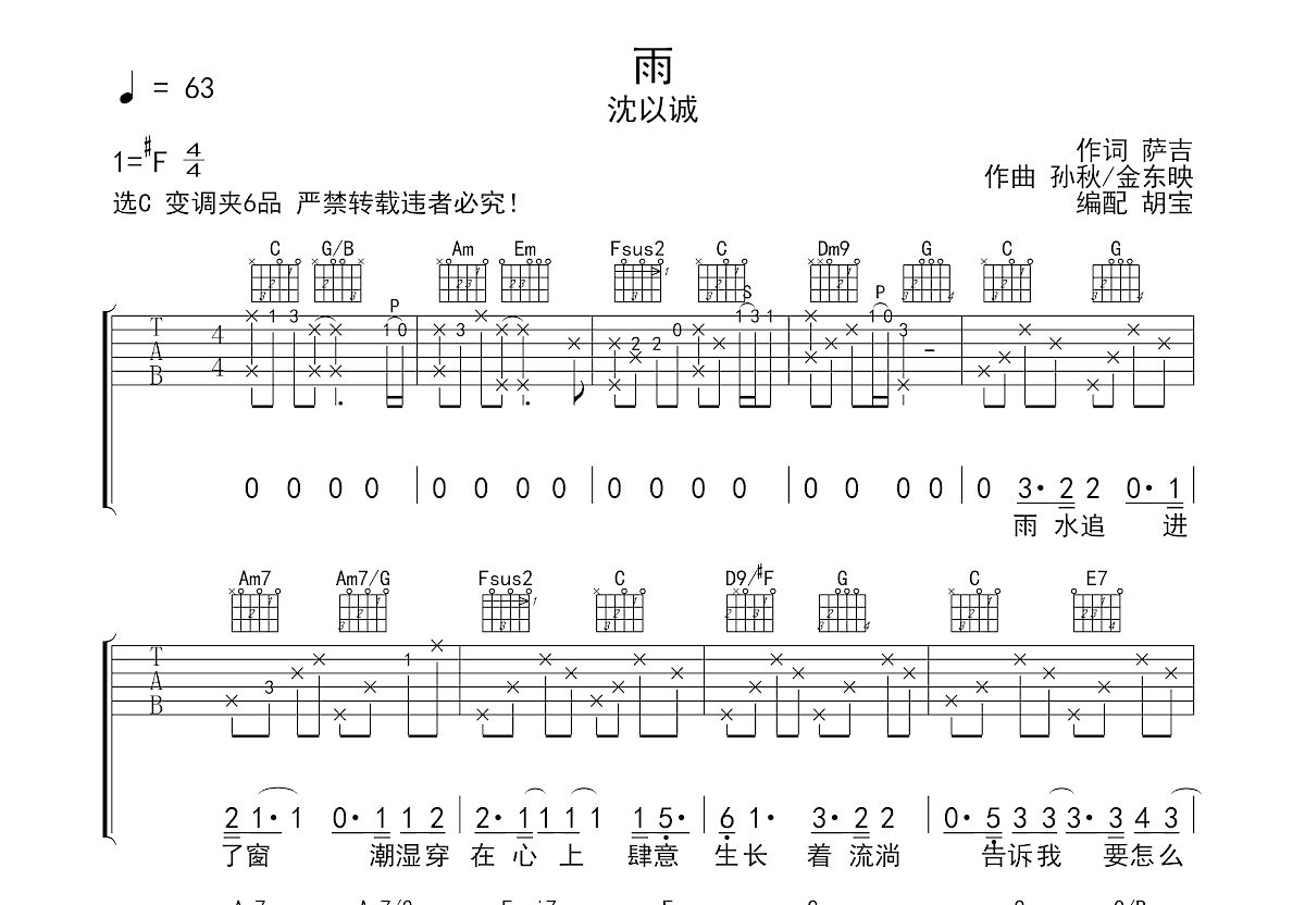 雨吉他谱预览图