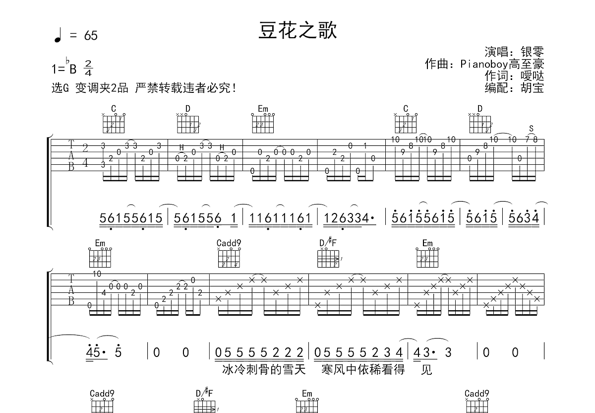 豆花之歌吉他谱预览图