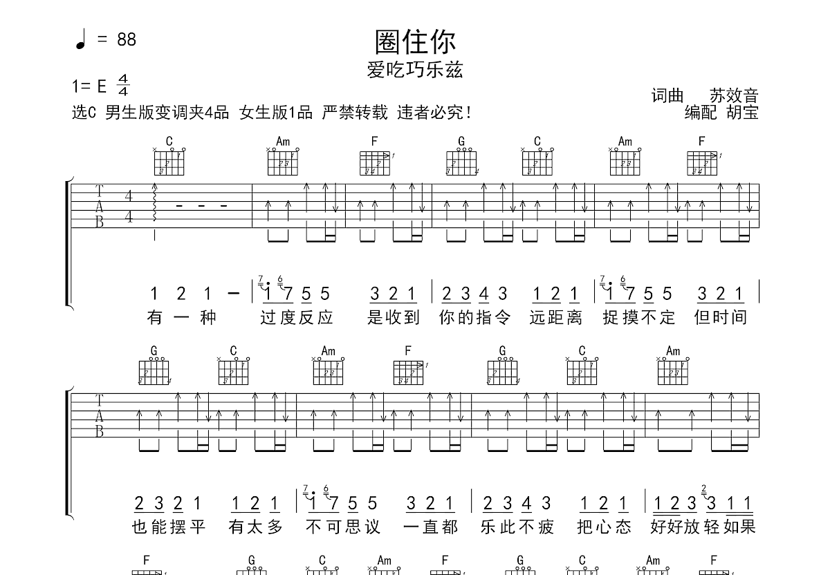 圈住你吉他谱预览图