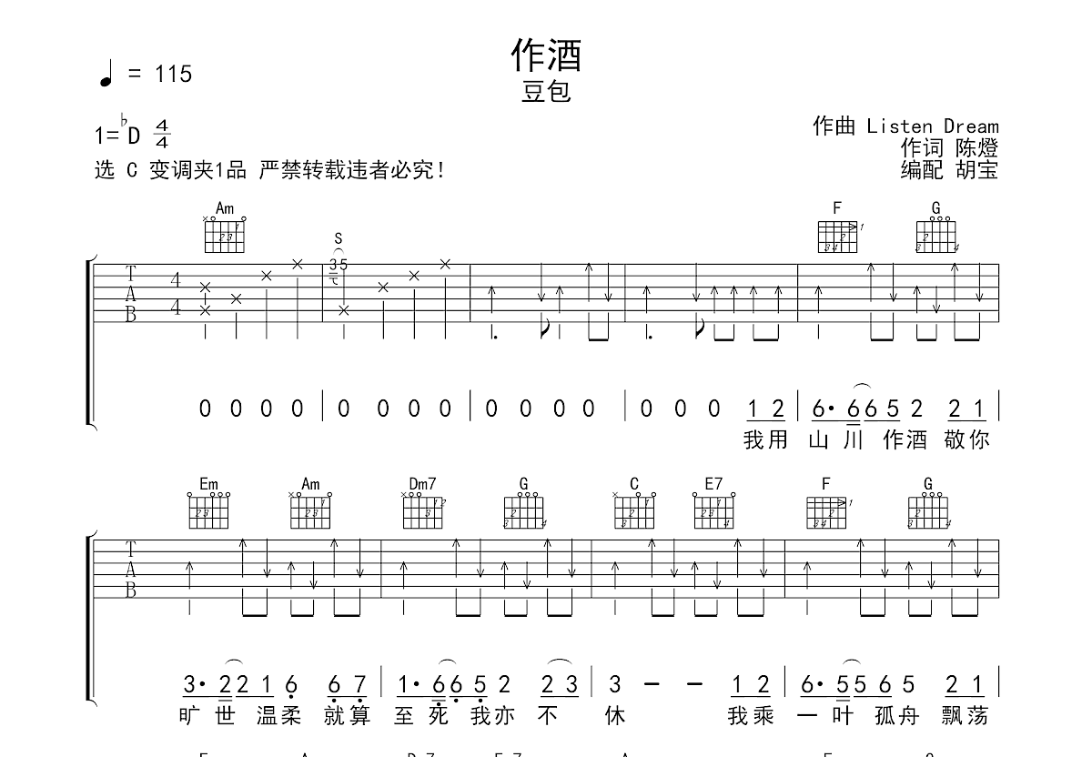 作酒吉他谱预览图