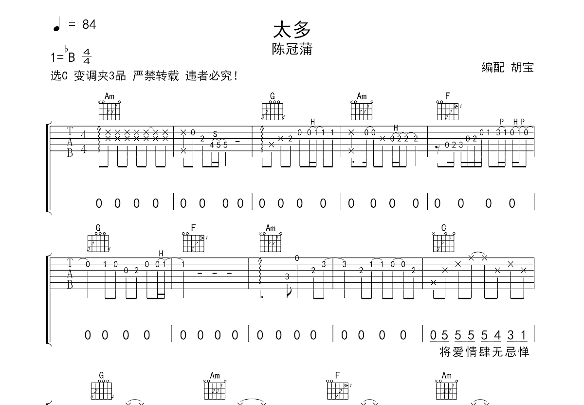 太多吉他谱预览图