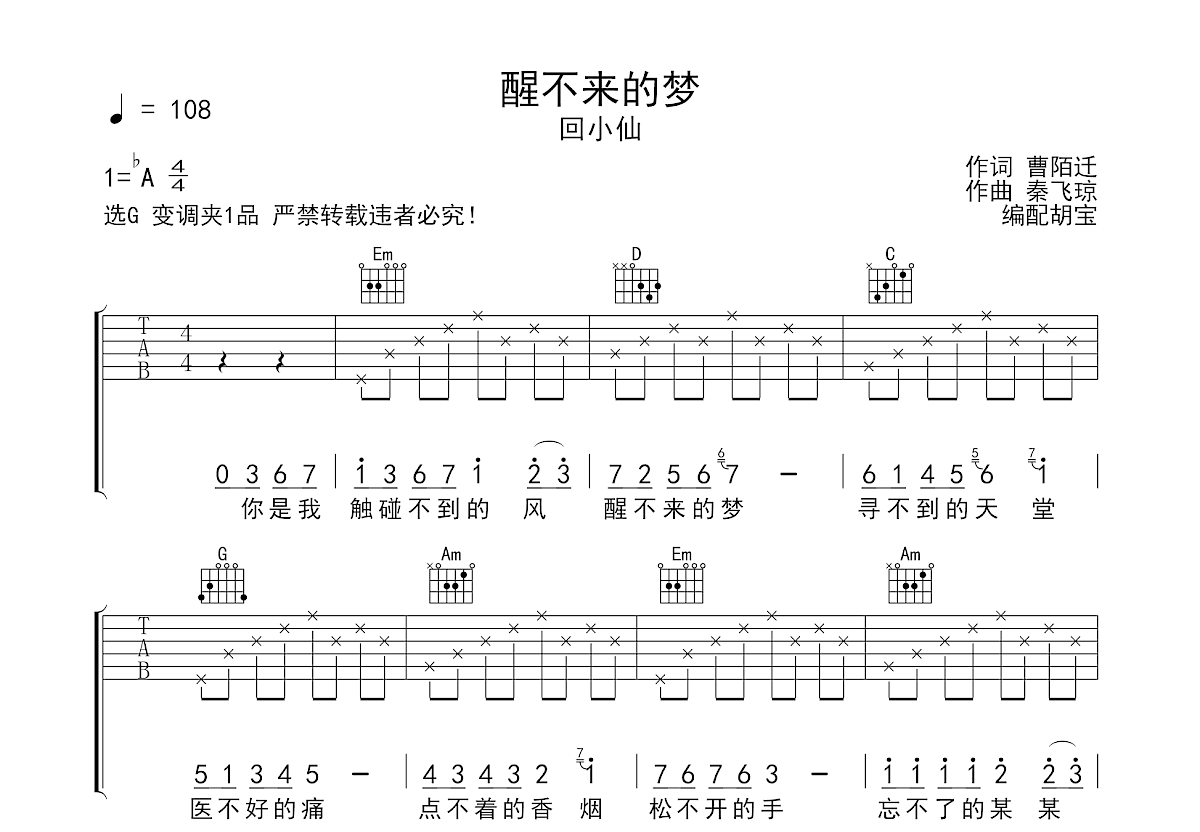 醒不来的梦吉他谱预览图