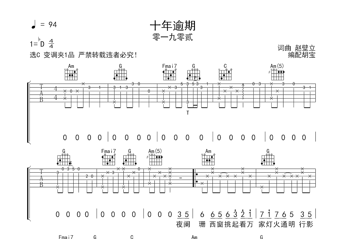 十年逾期吉他谱预览图