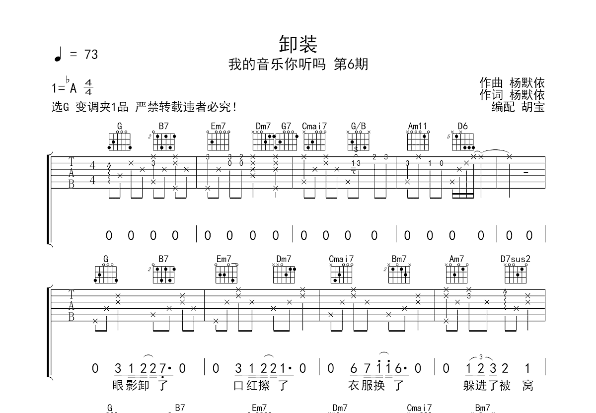 卸装吉他谱预览图