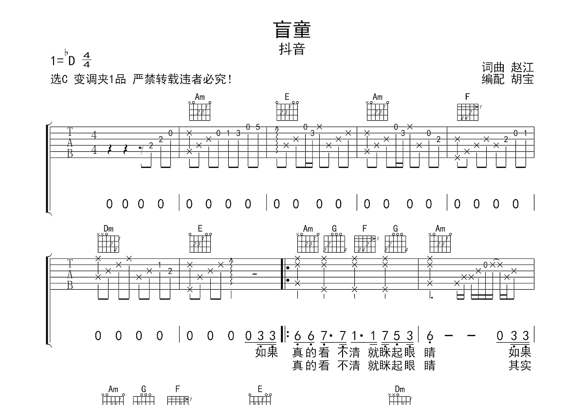 盲童吉他谱预览图