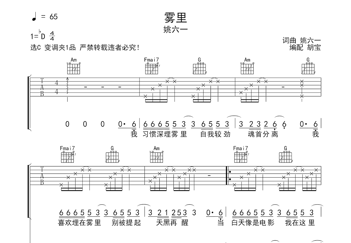 雾里吉他谱预览图