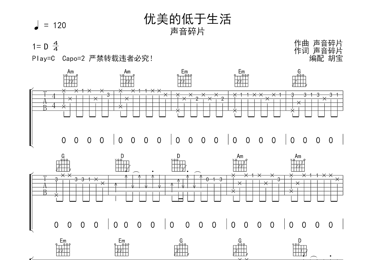 优美的低于生活吉他谱预览图