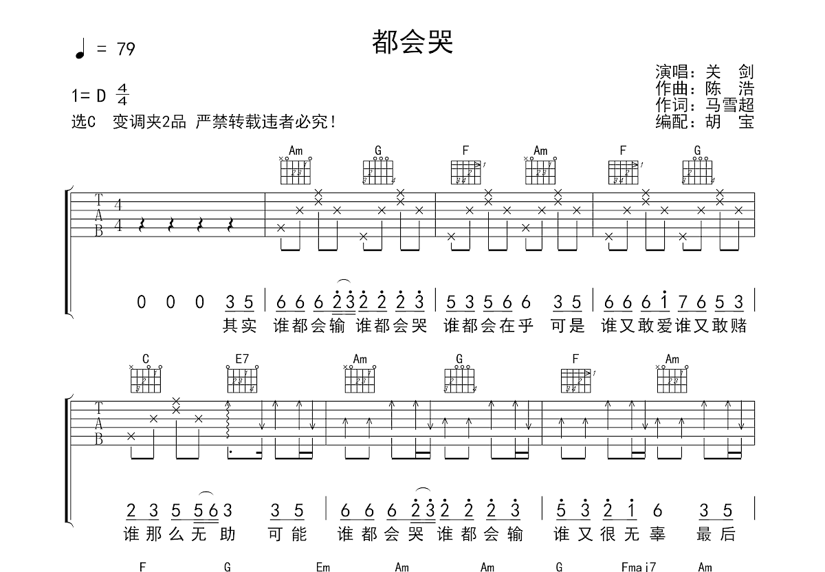 都会哭吉他谱预览图