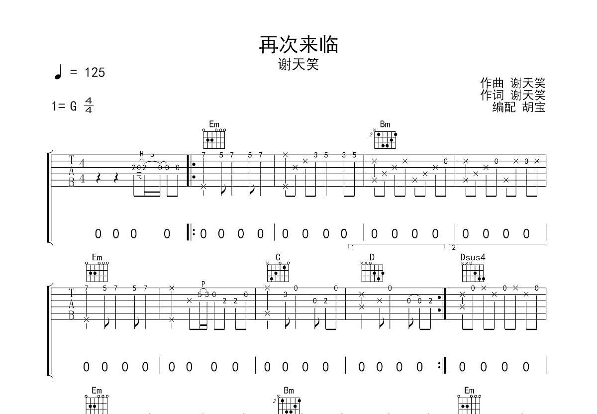 再次来临吉他谱预览图