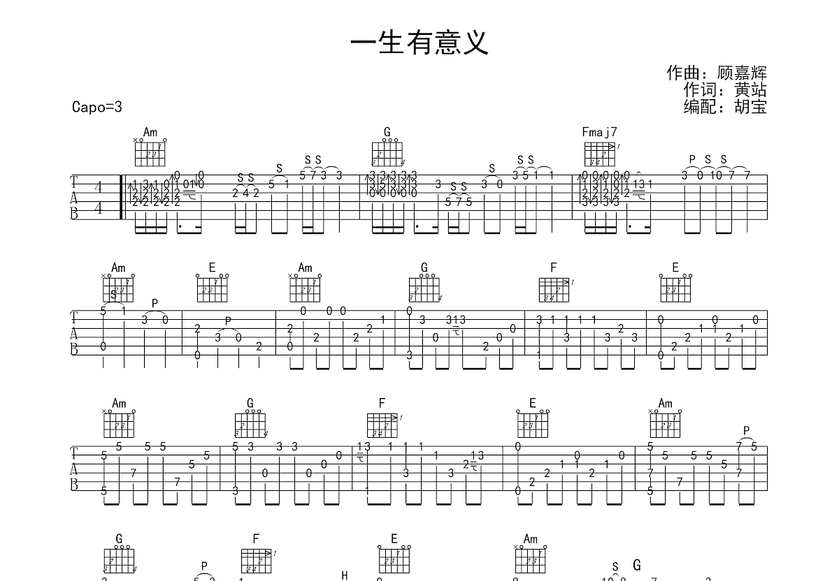 一生有意义吉他谱预览图