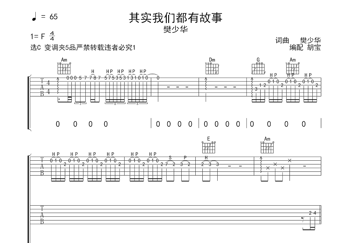 其实我们都有故事吉他谱预览图