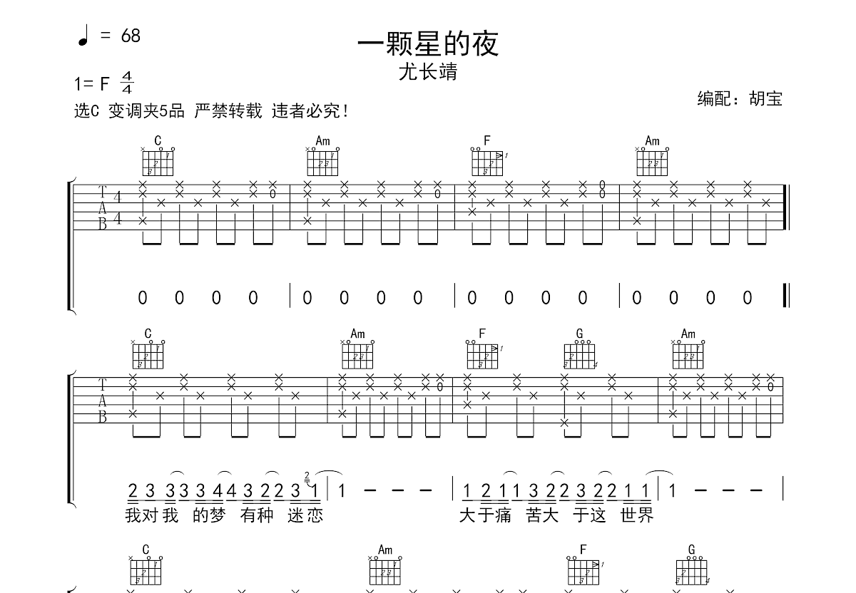 一颗星的夜吉他谱预览图