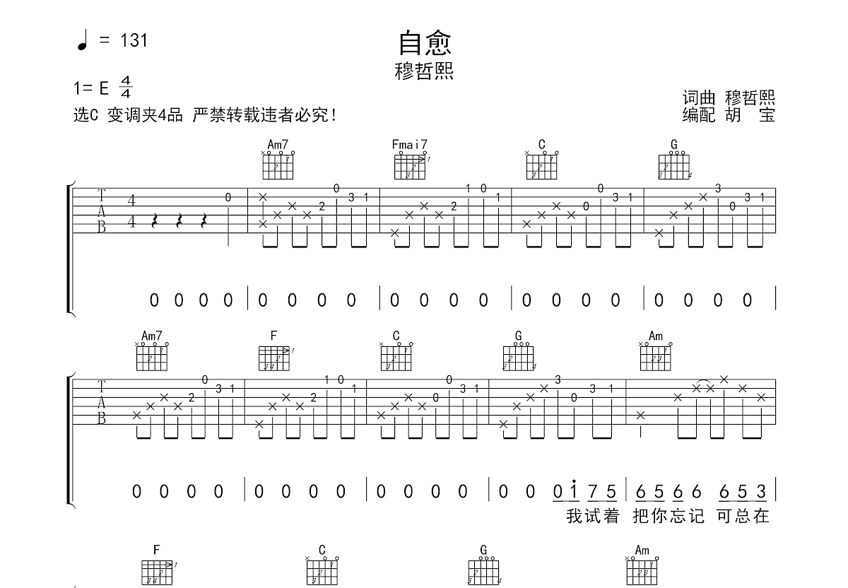 自愈吉他谱预览图