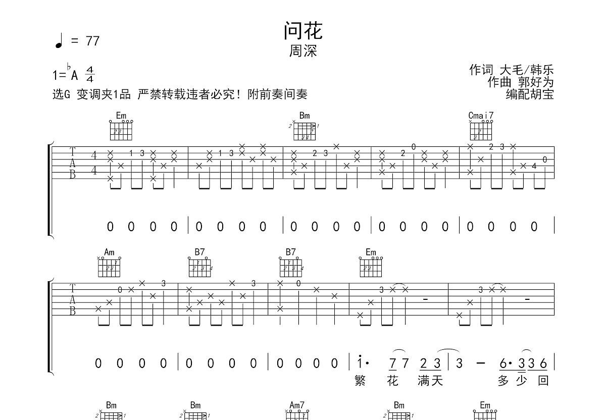 问花吉他谱预览图