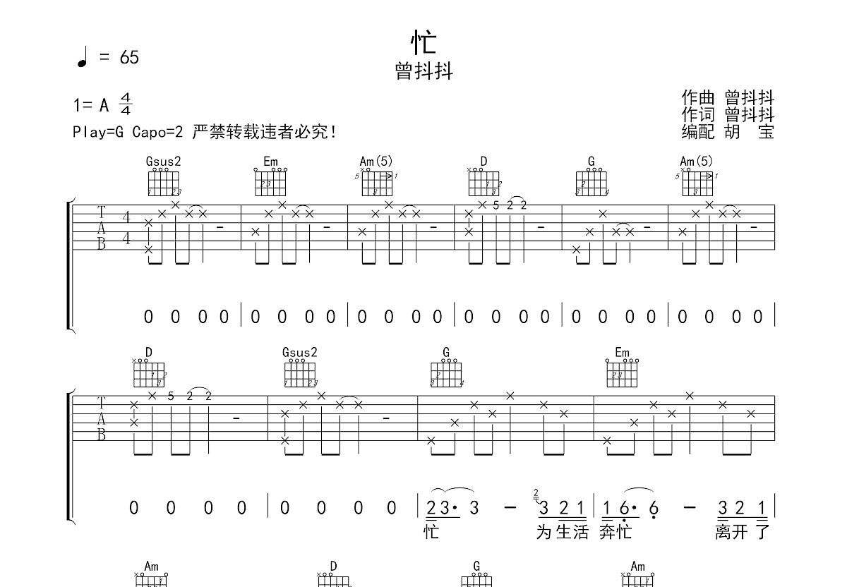 忙吉他谱预览图