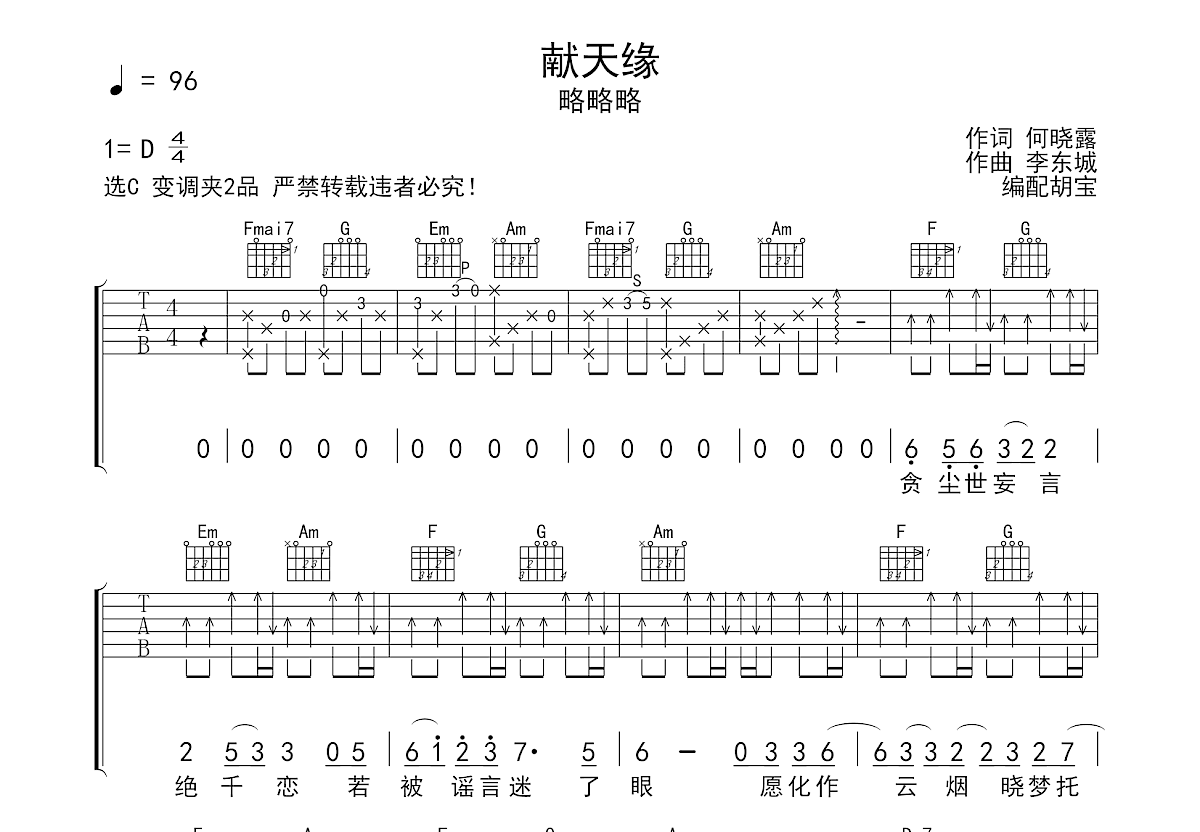 献天缘吉他谱预览图