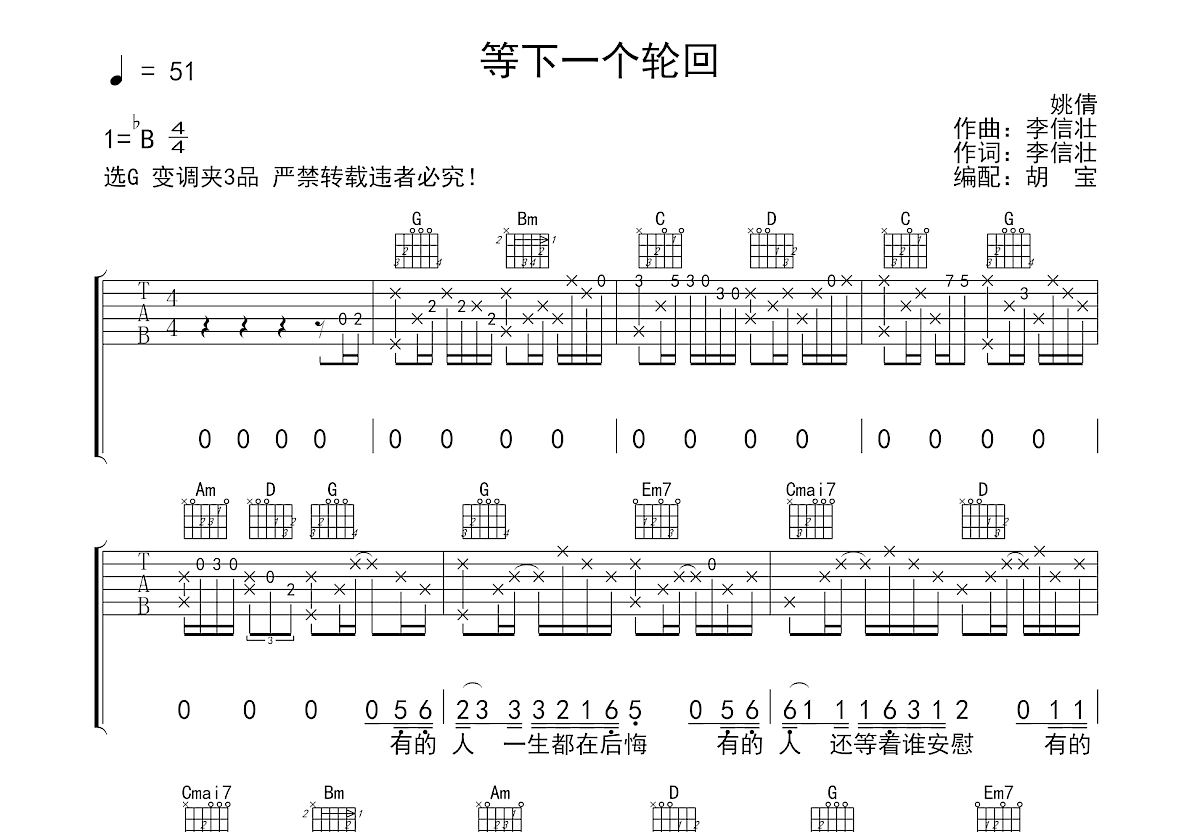 等下一个轮回吉他谱预览图